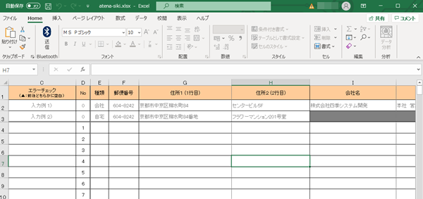 「京都の四季」喪中はがき印刷での、住所録登録用エクセル